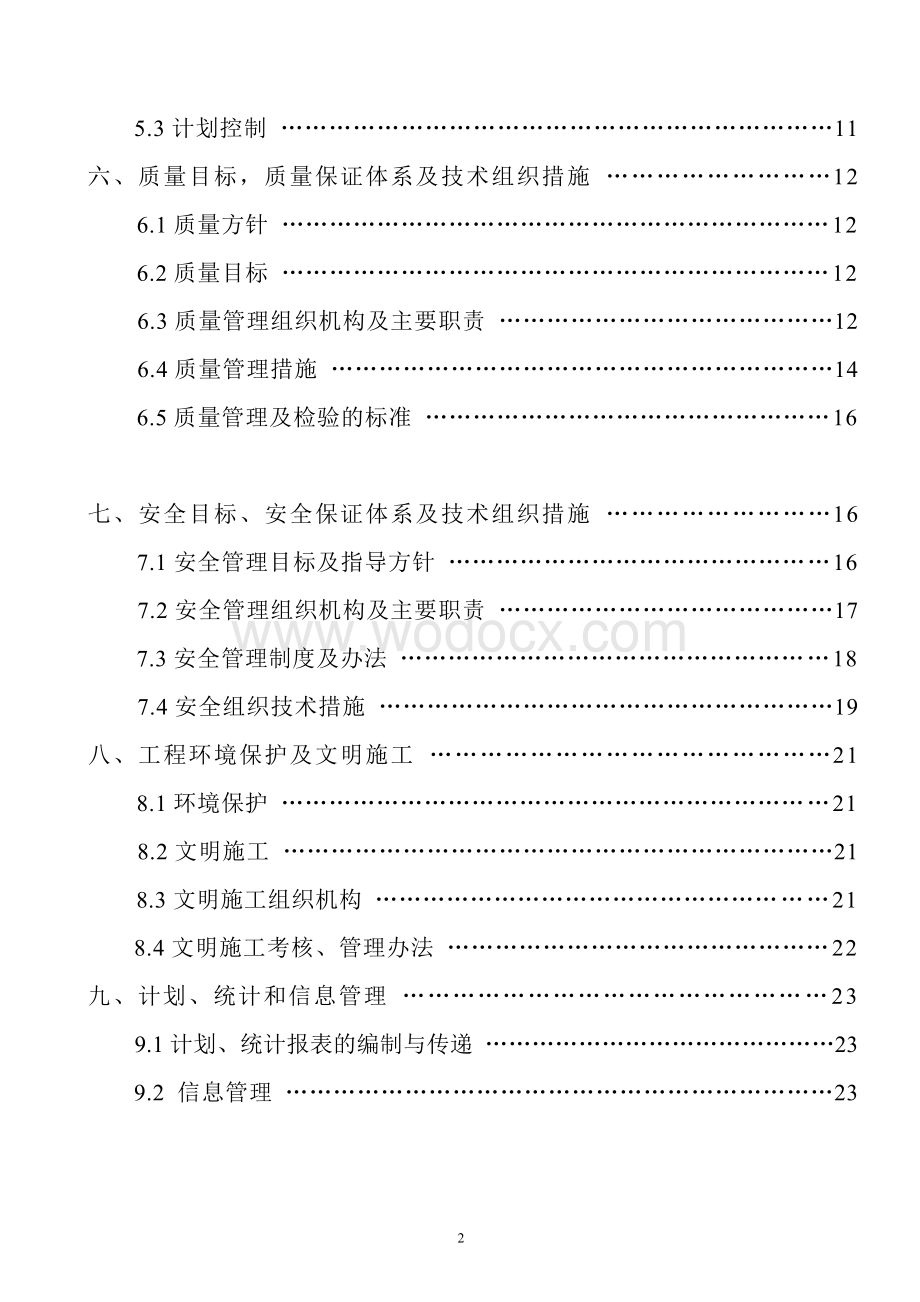 电力工程施工组织设计.doc_第3页