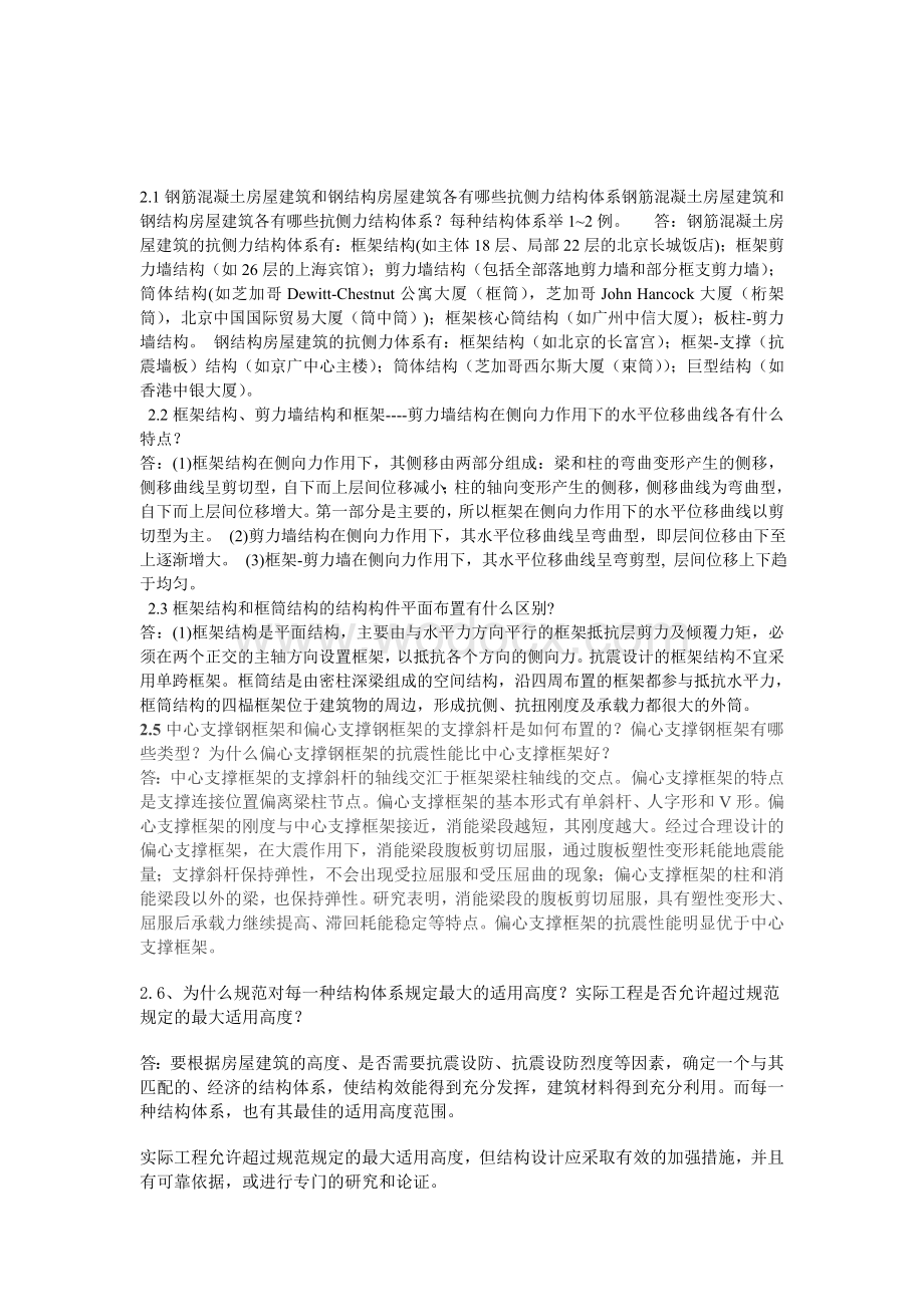 高层建筑结构设计.doc_第1页