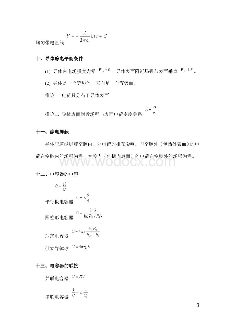 大学物理 电磁学公式全集.doc_第3页