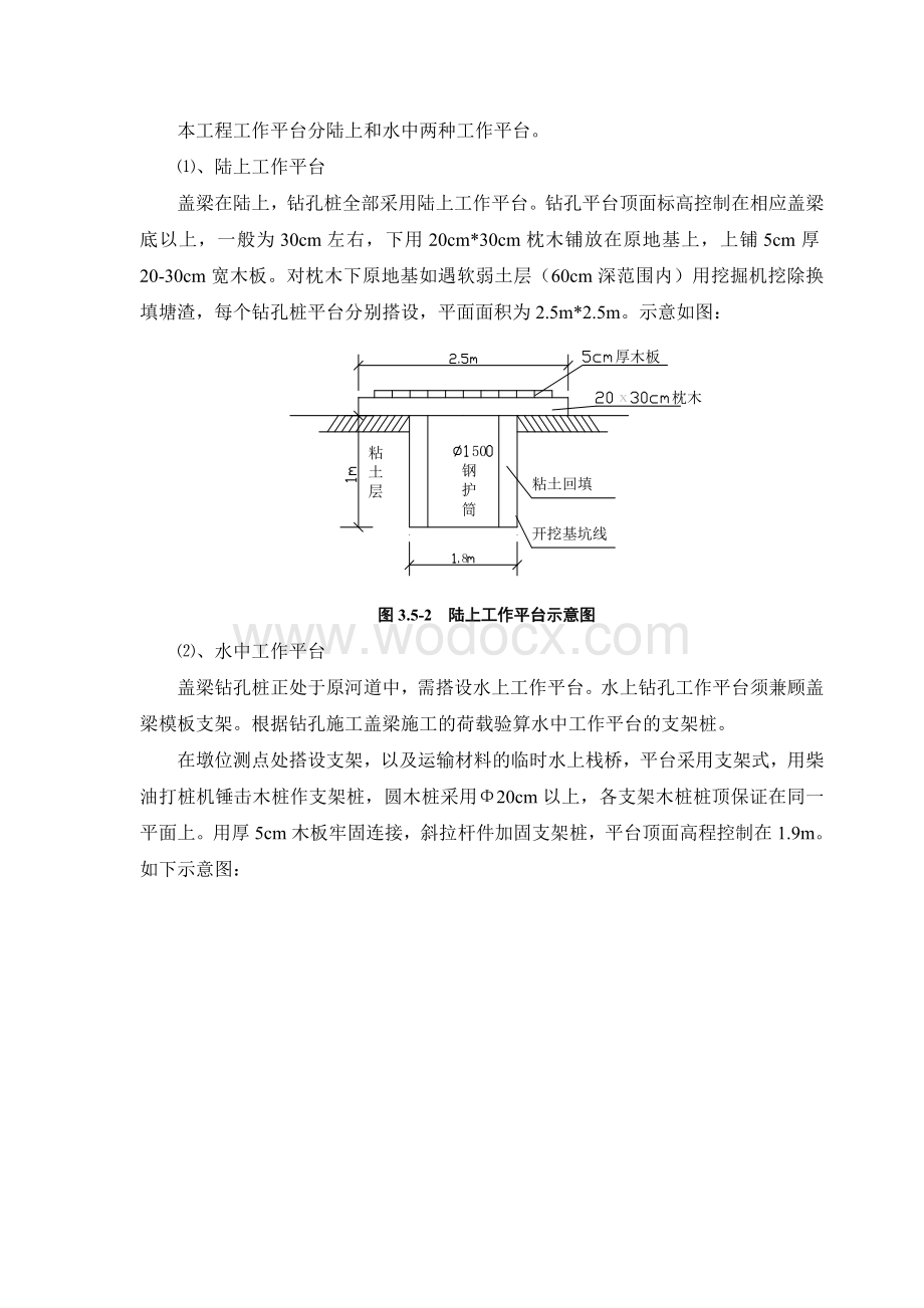 桥梁工程(施工组织设计).doc_第3页