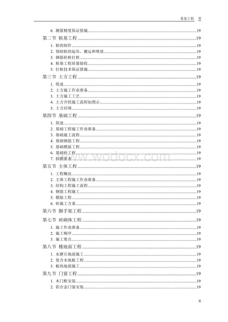 扩建工程施工组织设计.doc_第2页