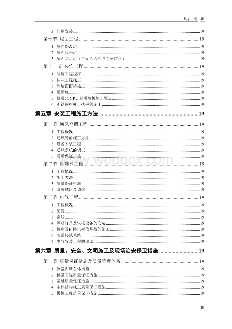 扩建工程施工组织设计.doc_第3页