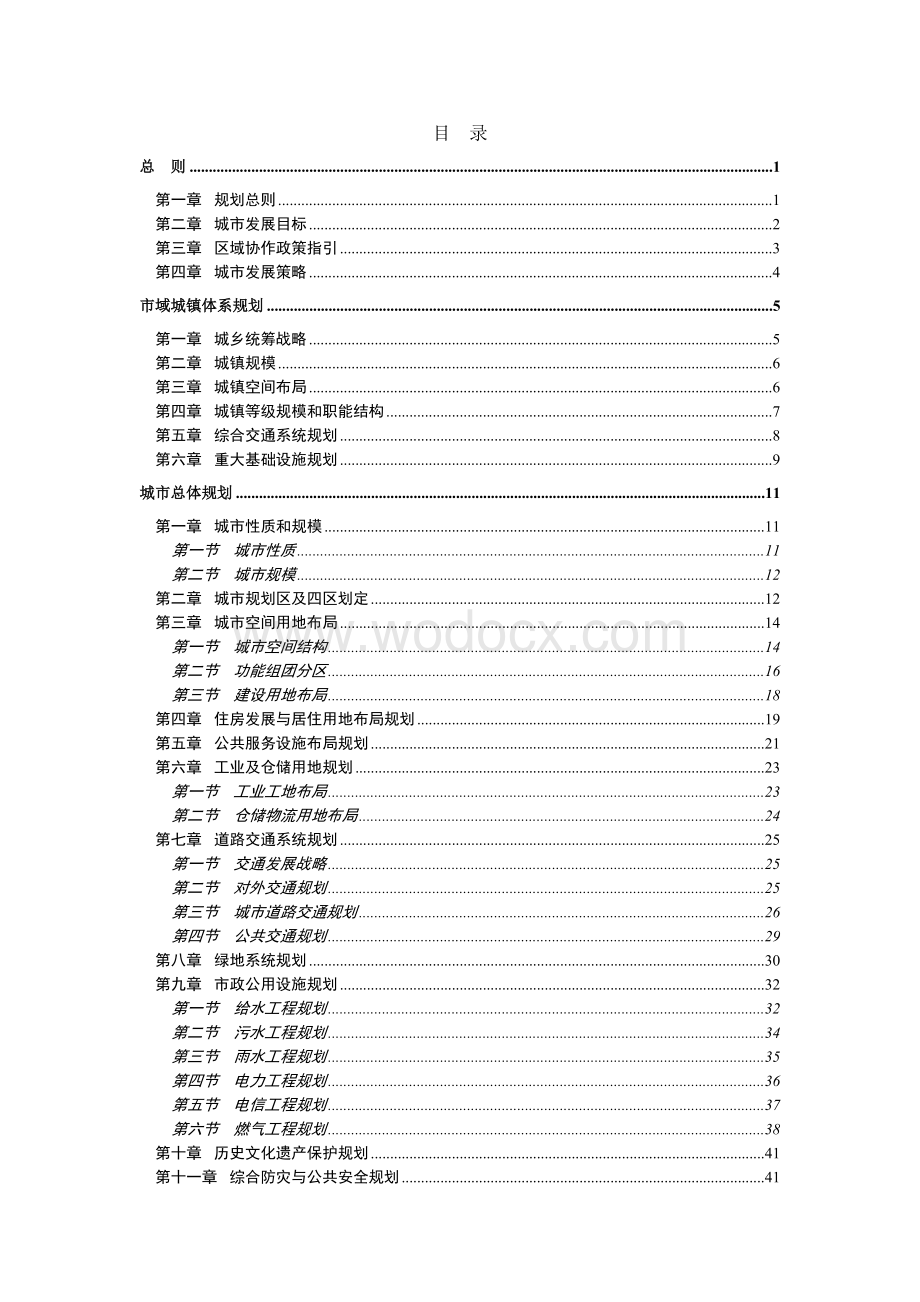 都匀市城市总体规划.doc_第2页