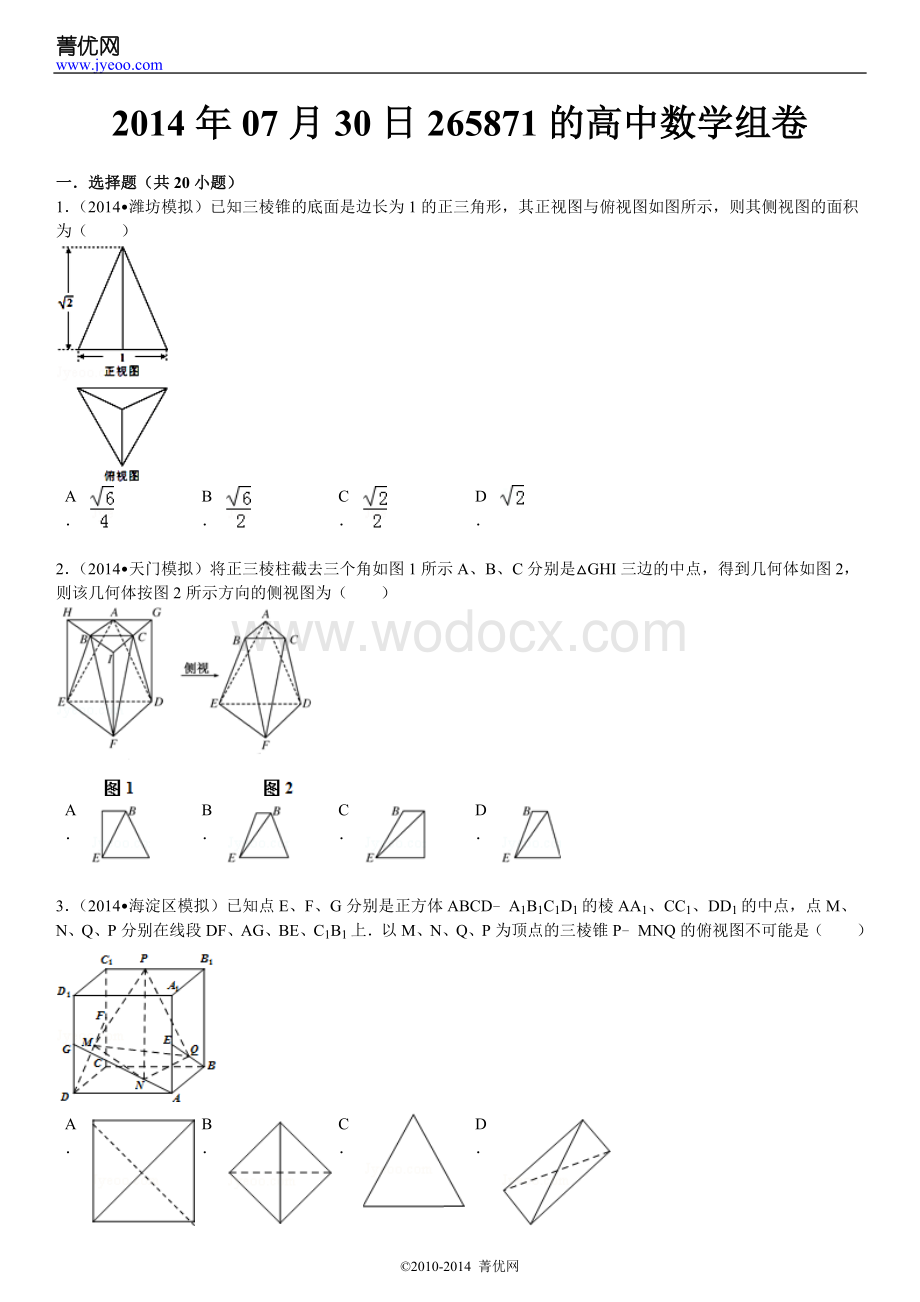 高中数学立体几何.doc_第2页