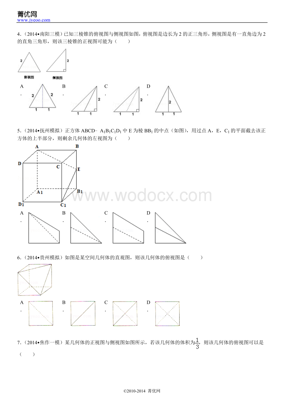 高中数学立体几何.doc_第3页