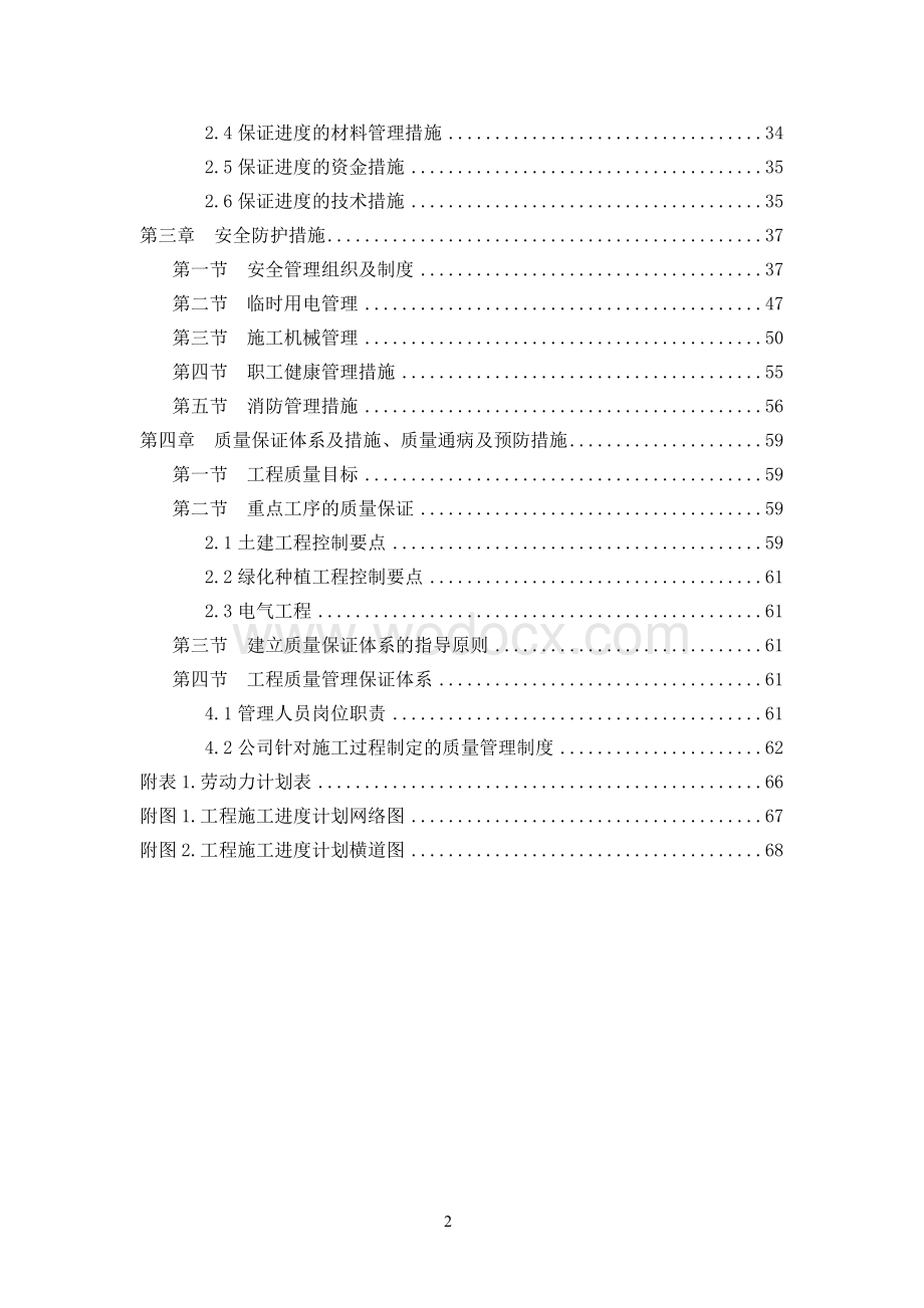 某财政局室外园林绿化工程施工组织设计.doc_第2页