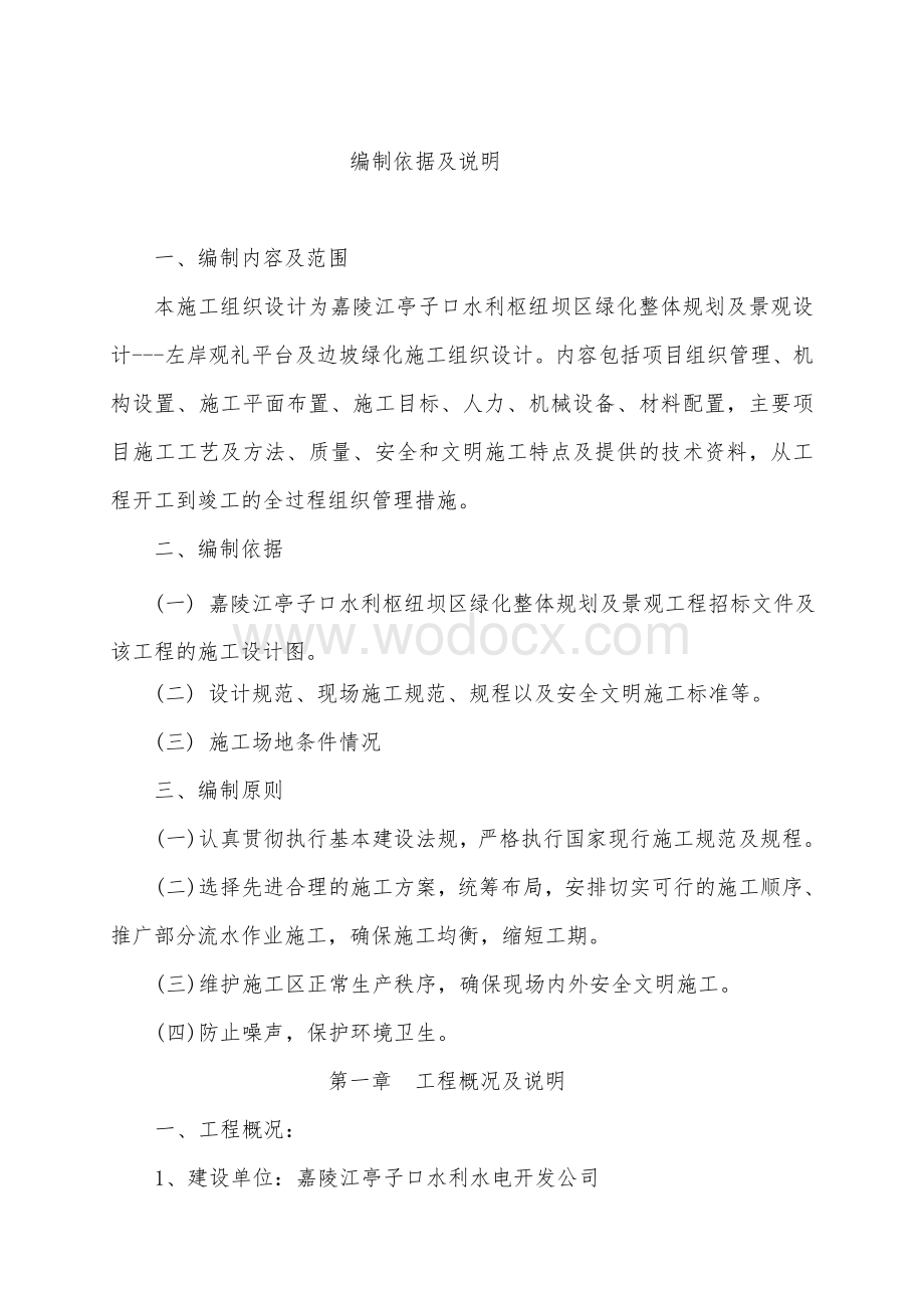 某某景观园林施工组织设计.doc_第2页