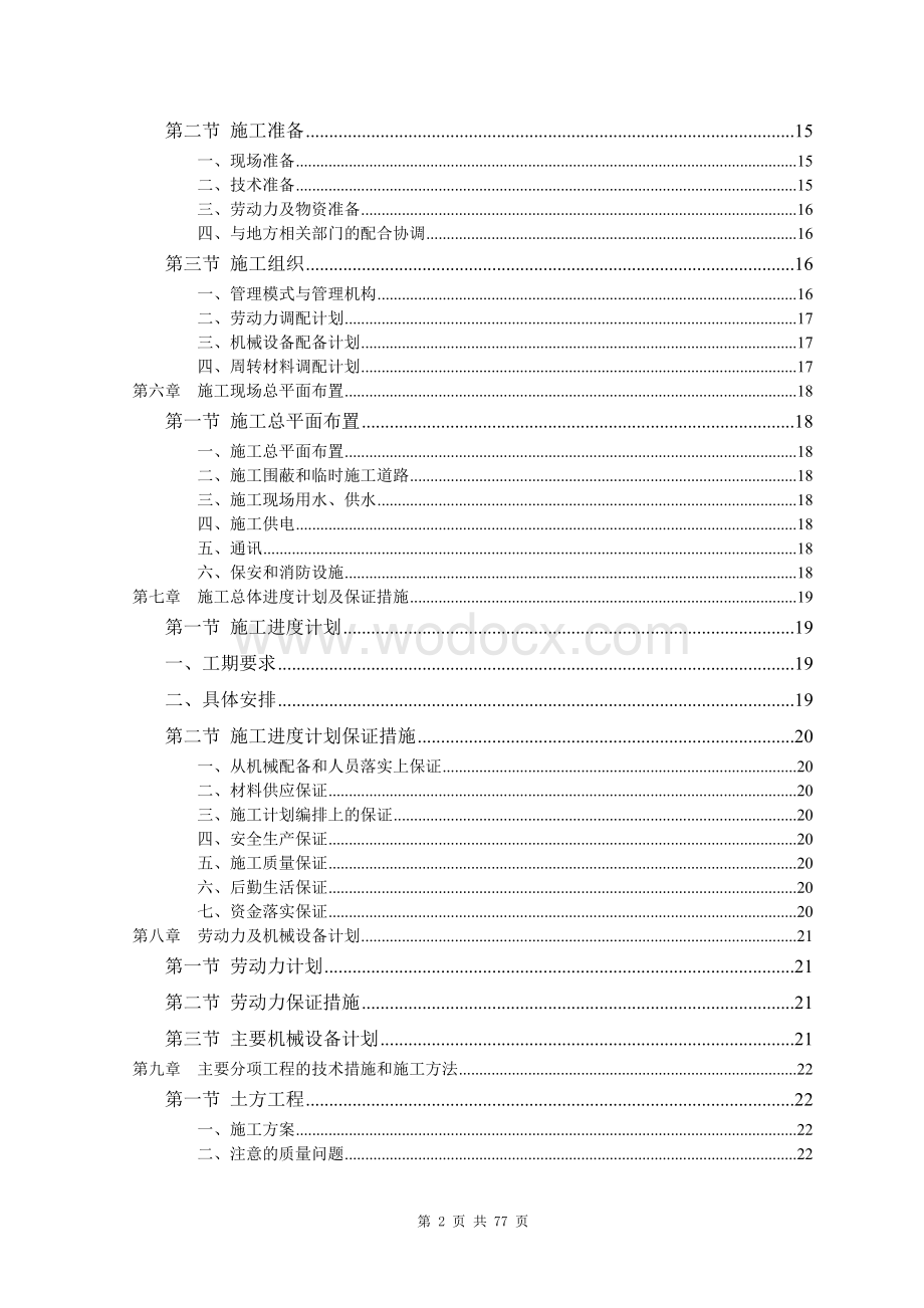 园林施工组织设计.doc_第2页