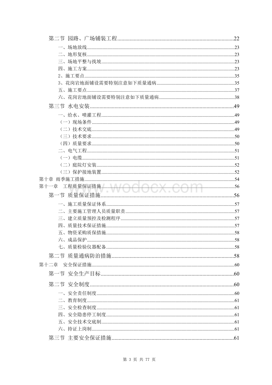 园林施工组织设计.doc_第3页