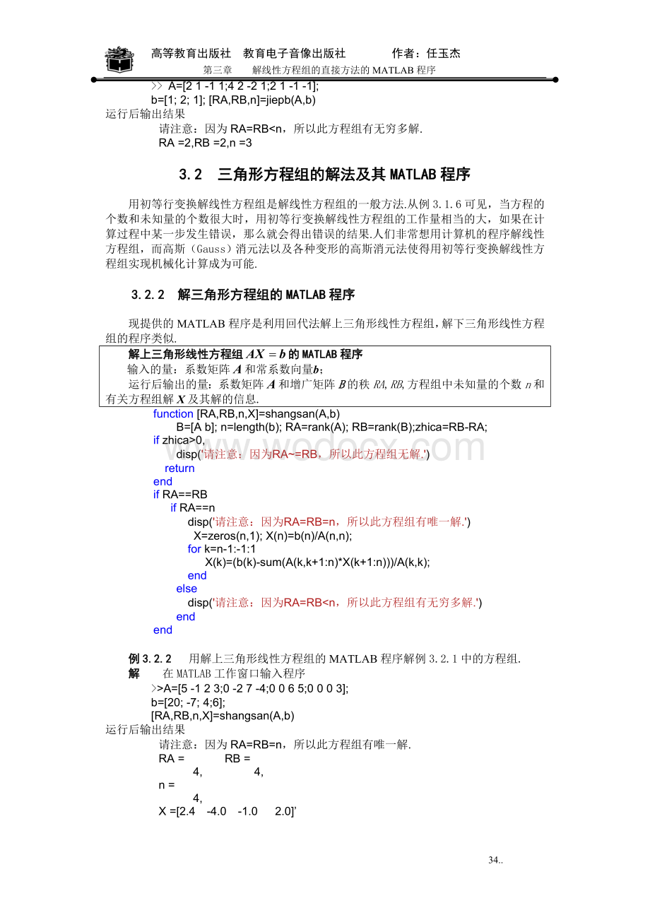 第三章解线性方程组的直接方法的matlab程序.doc_第3页