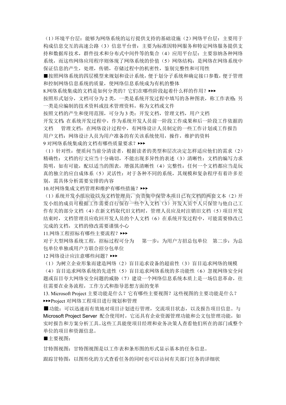 网络工程设计教程_系统集成方法.doc_第2页