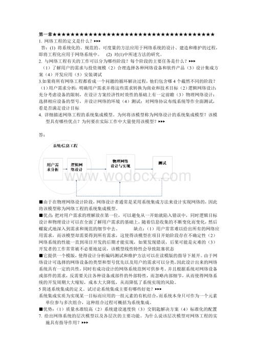 网络工程设计教程_系统集成方法.doc