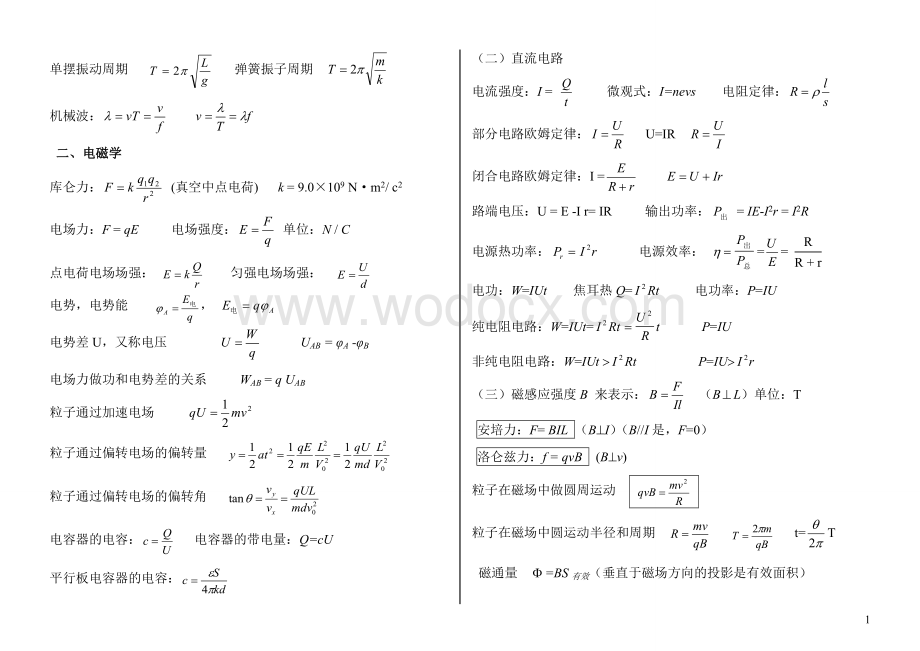 高中物理重要公式.doc_第2页