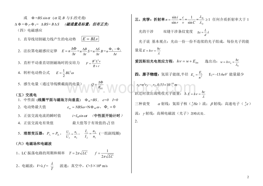 高中物理重要公式.doc_第3页