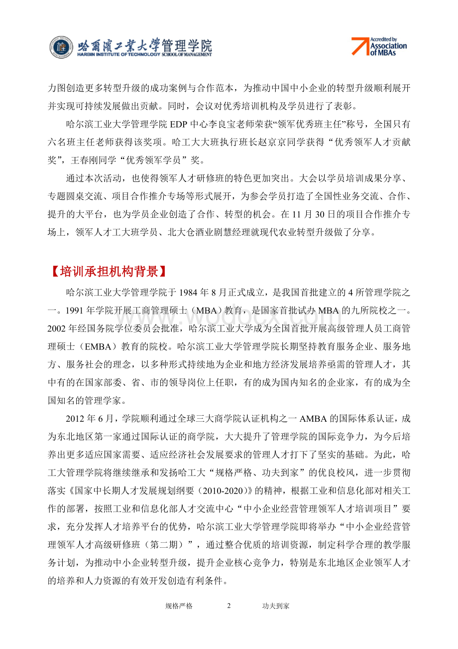 工业和信息化部中小企业经营管理领军人才.doc_第3页