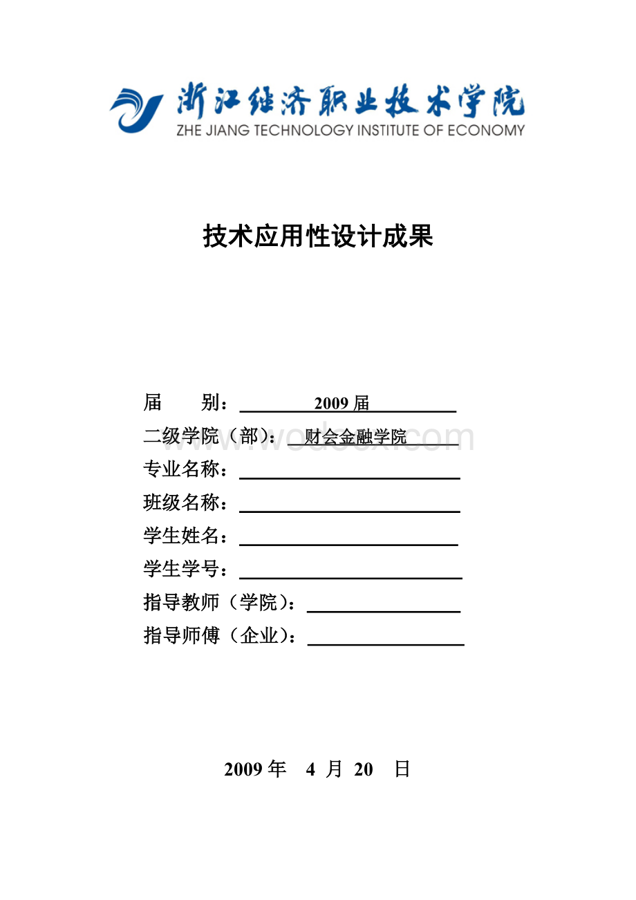 企业代理建账记账业务流程优化设计方案.doc_第1页