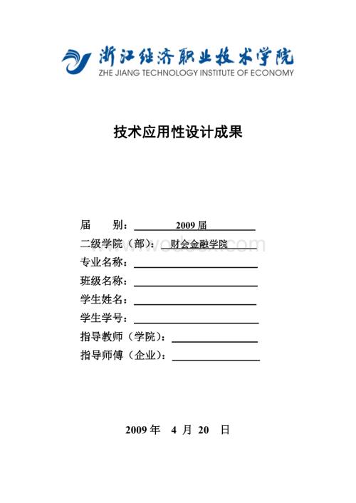 企业代理建账记账业务流程优化设计方案.doc