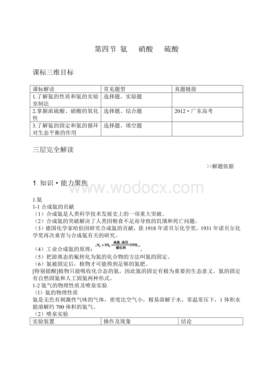 高中化学必修1-4.4.docx_第1页