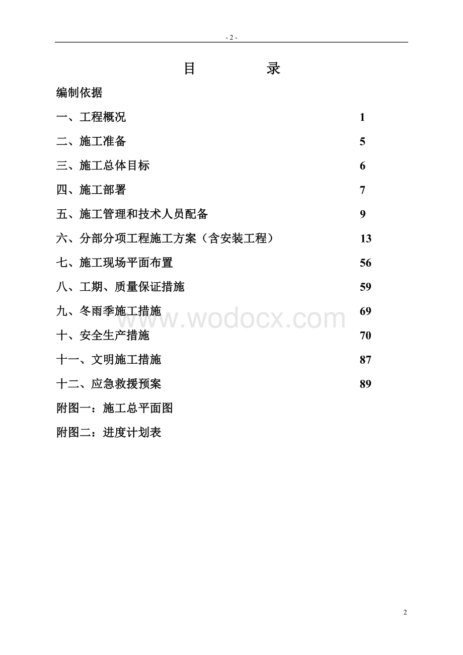 人民医院施工组织设计.doc_第2页