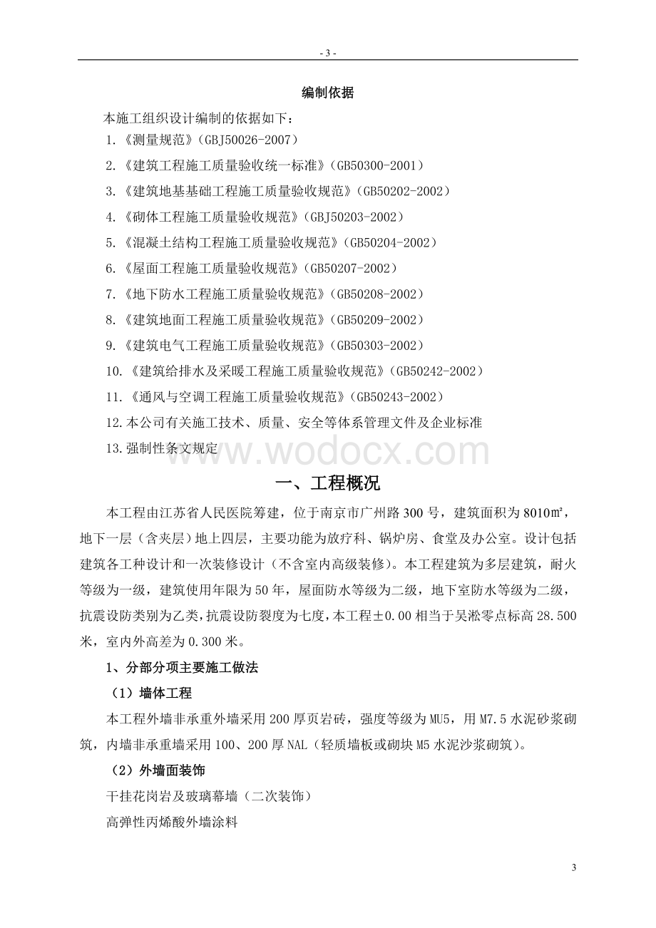 人民医院施工组织设计.doc_第3页