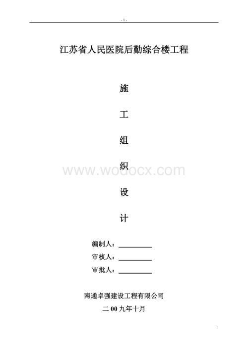 人民医院施工组织设计.doc