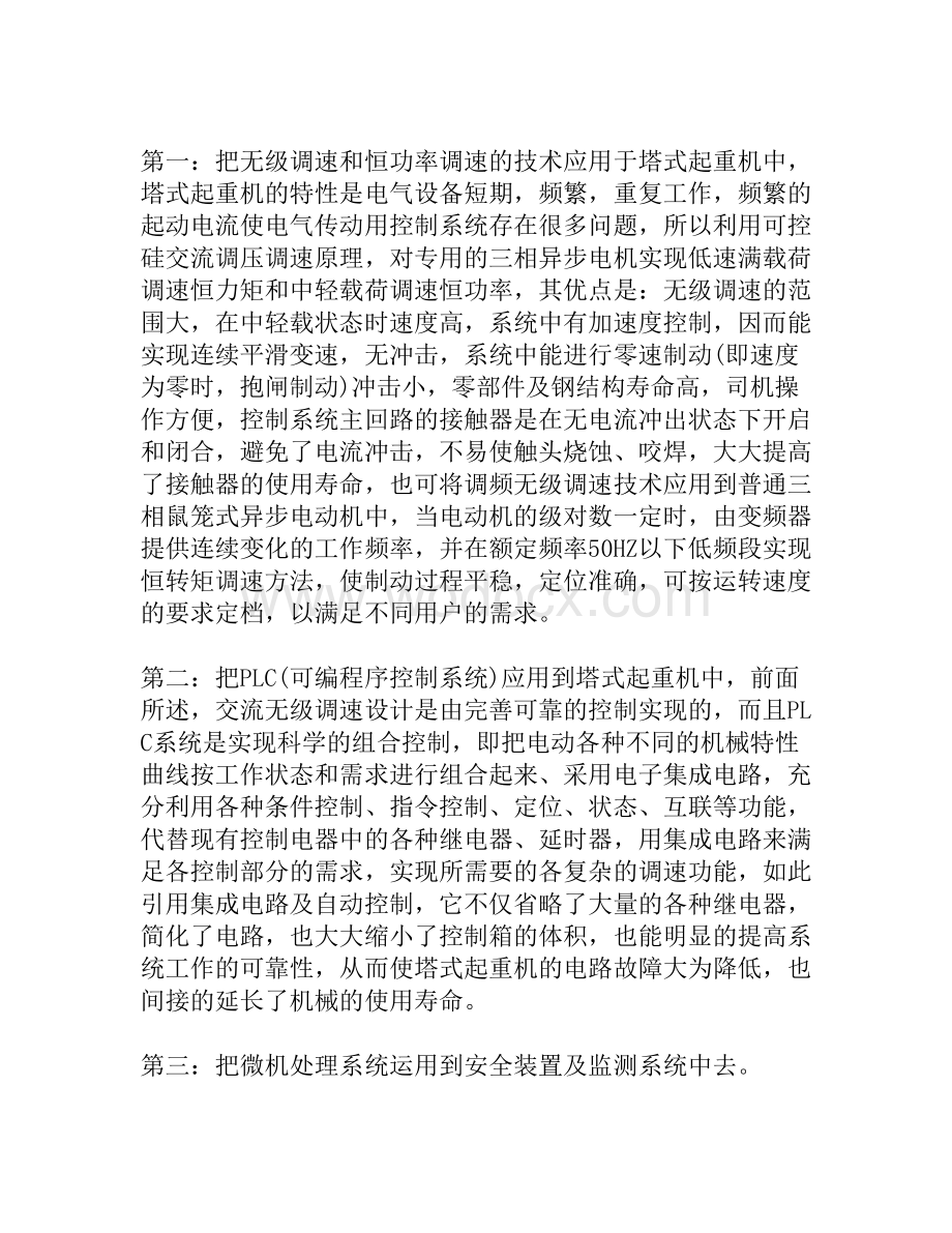 关于塔式起重机的应用.doc_第3页