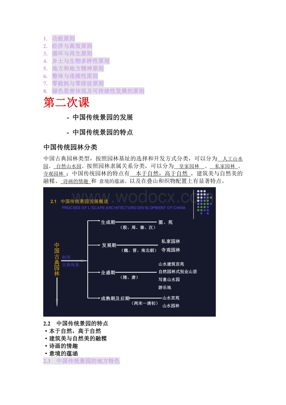 川大景观设计原理重点.doc_第3页