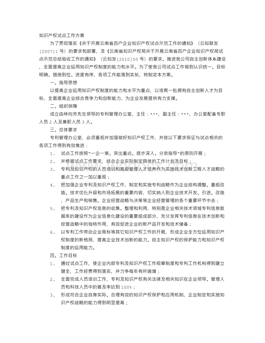 知识产权实施方案.doc_第1页