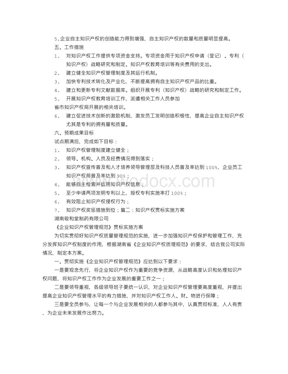 知识产权实施方案.doc_第2页