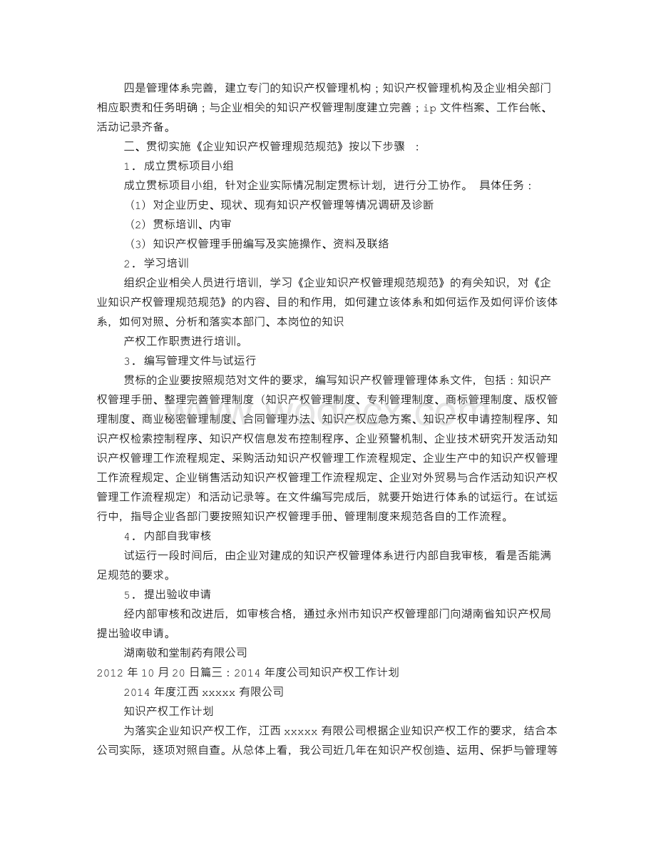 知识产权实施方案.doc_第3页