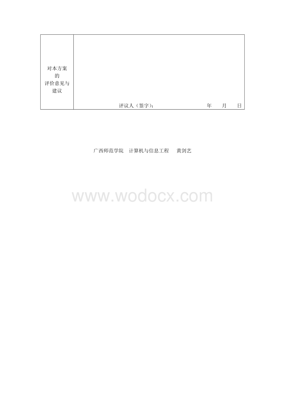 教育实验设计方案.doc_第3页