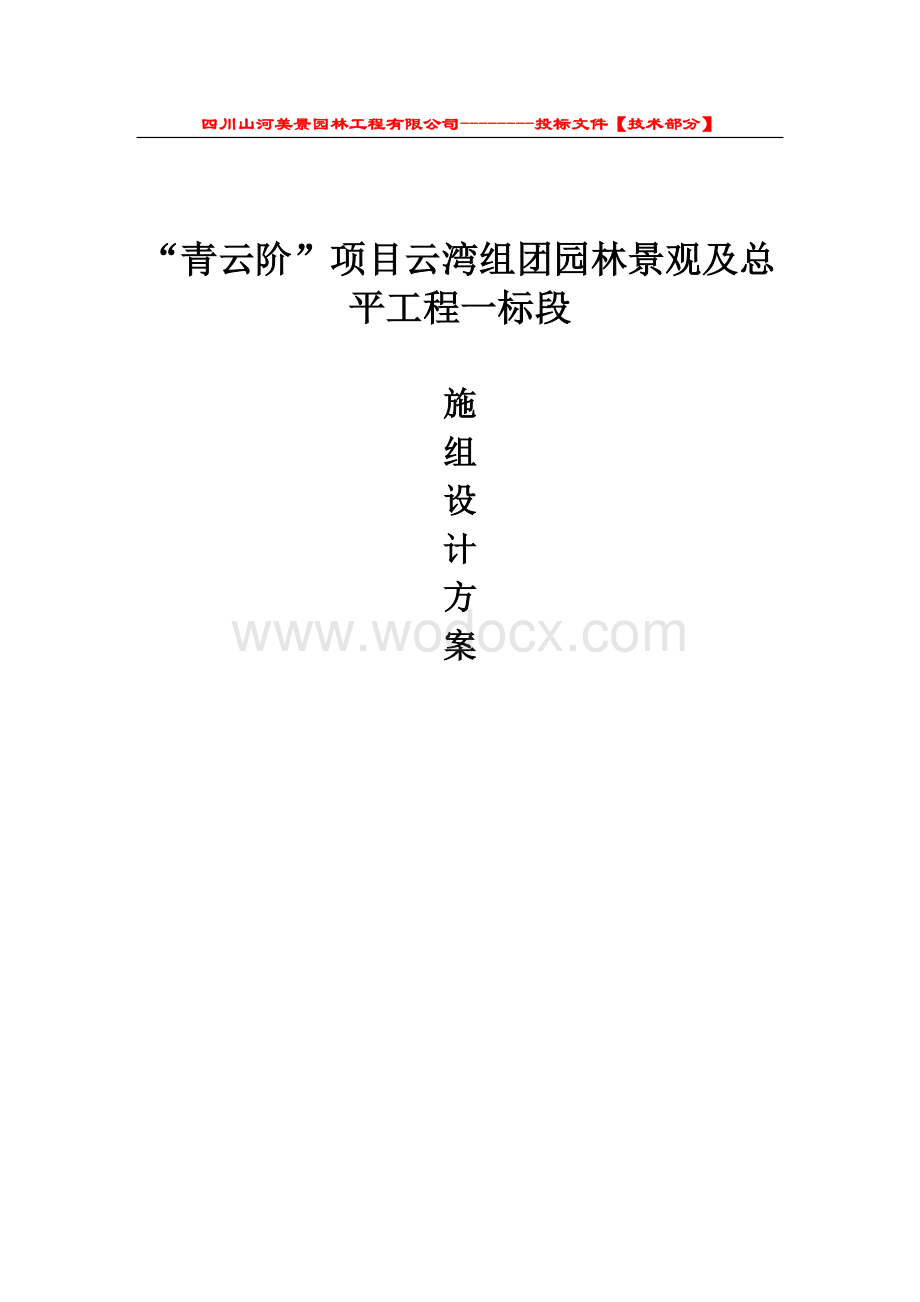 园林绿化施工组织设计改.doc_第1页