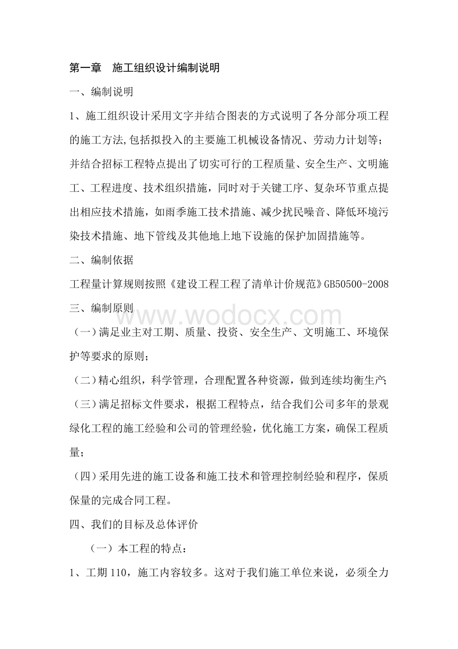 园林绿化施工组织设计改.doc_第3页