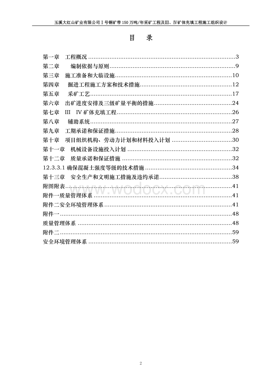 采矿工程施工组织设计.doc_第2页