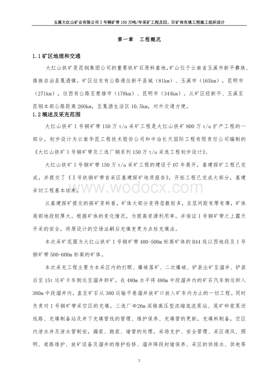 采矿工程施工组织设计.doc_第3页