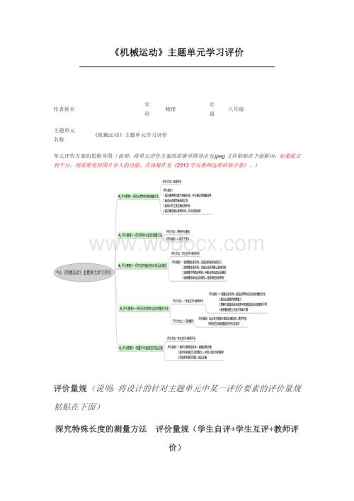 初中物理《机械运动》单元评价思维导图及单元评价量规.doc