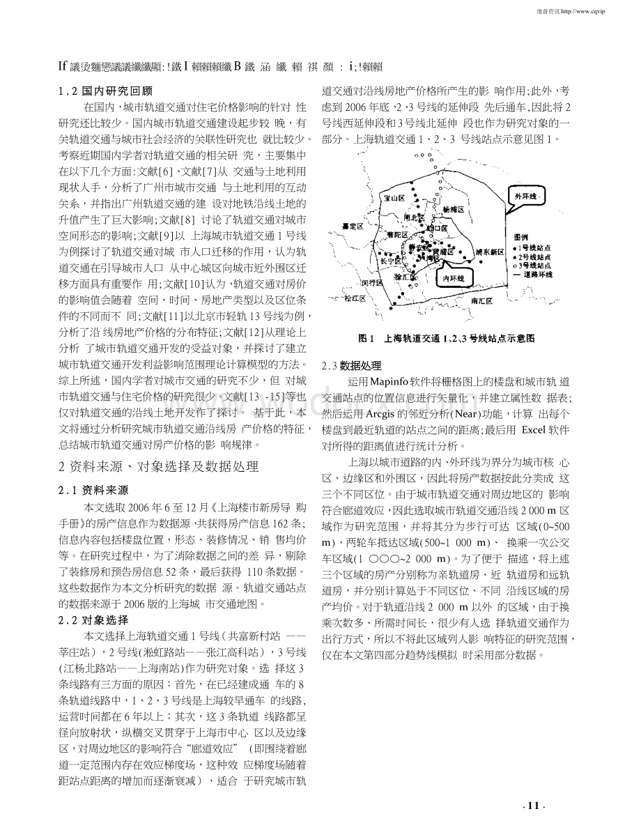 城市轨道交通对沿线房地产价格的影响.doc_第2页