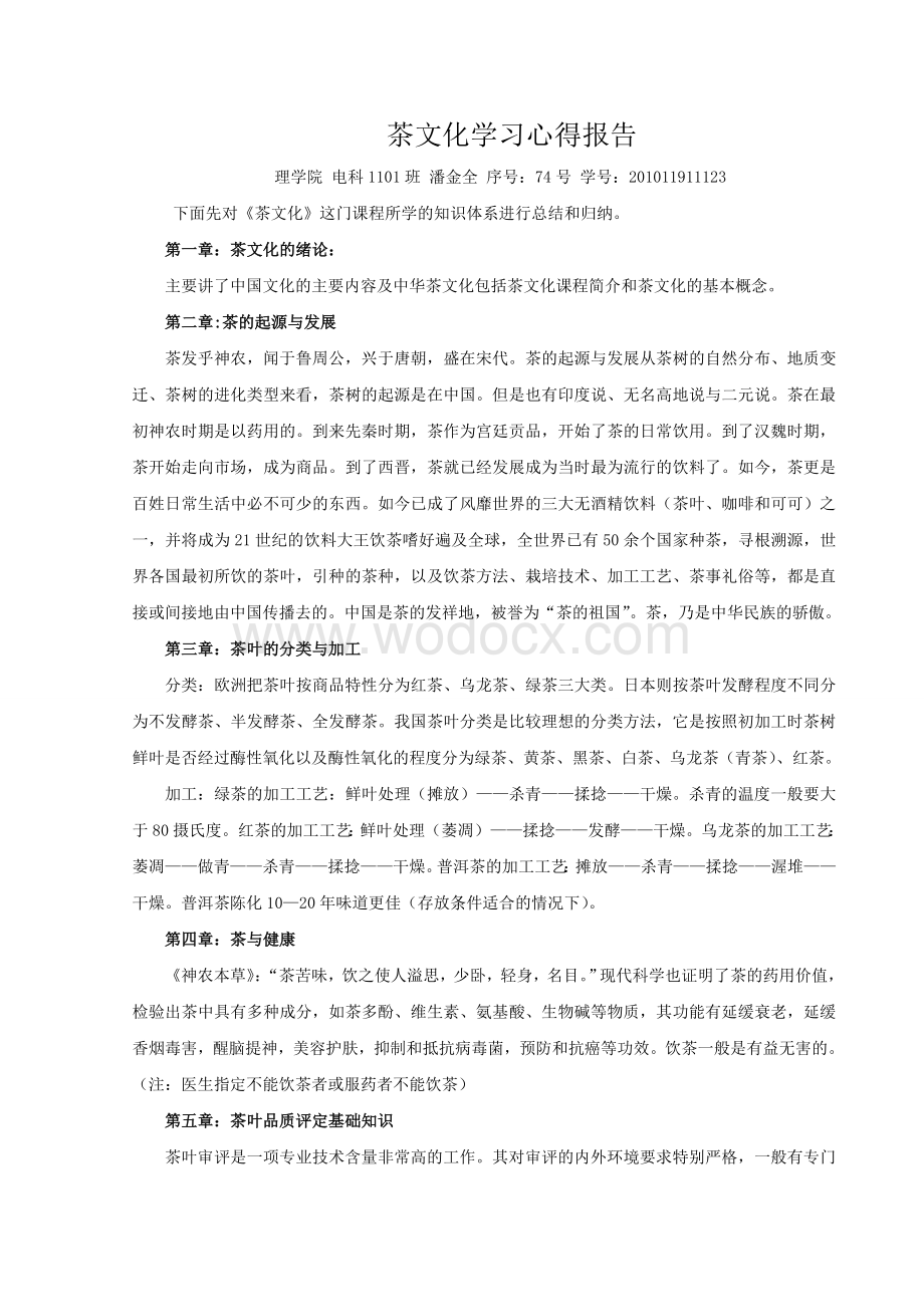 茶文化学习心得报告.doc_第2页