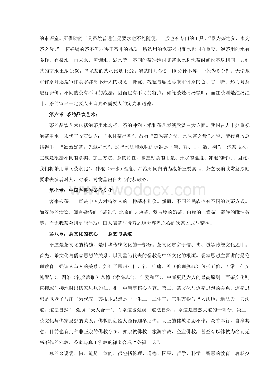 茶文化学习心得报告.doc_第3页