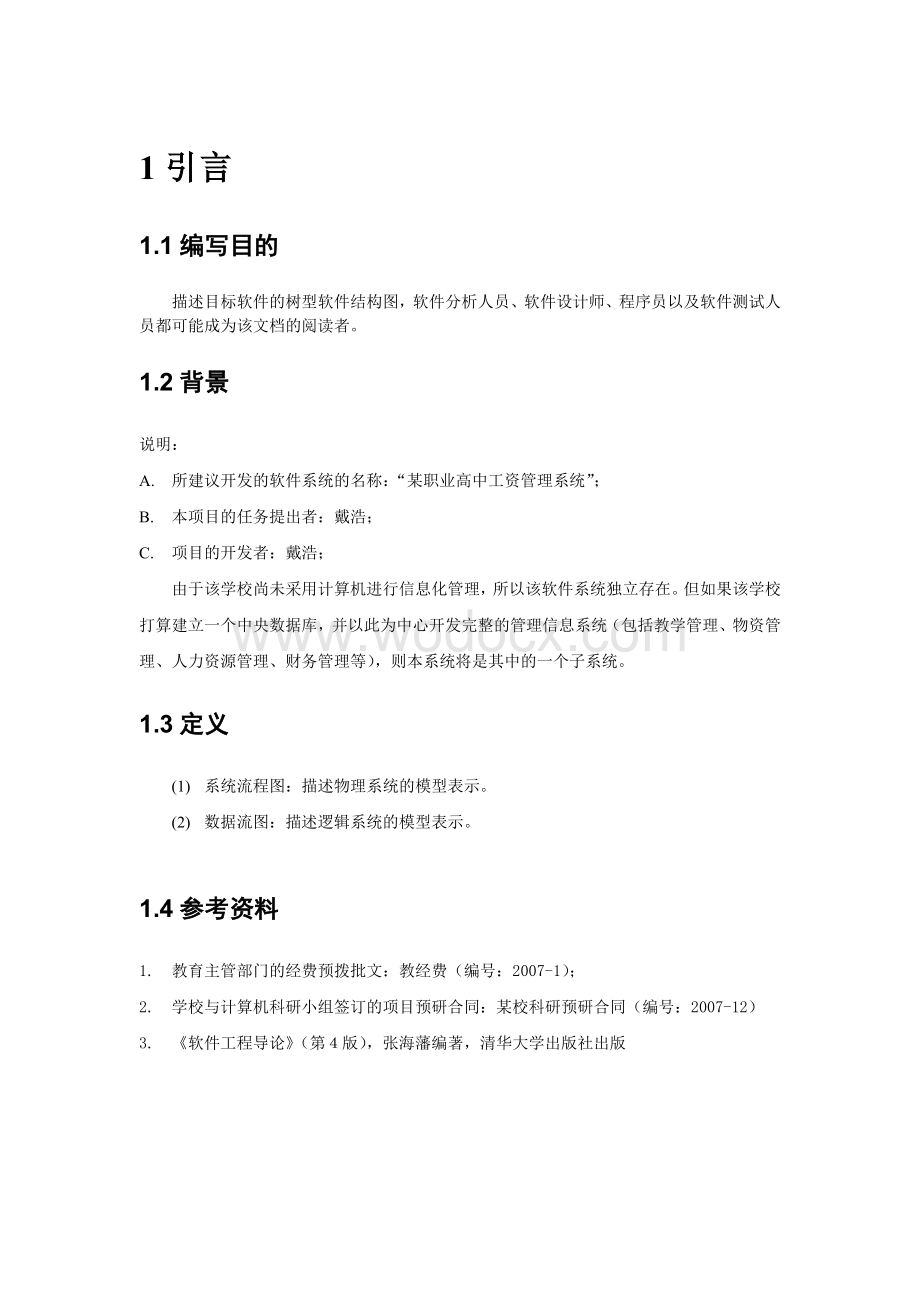 工资管理系统.doc_第2页