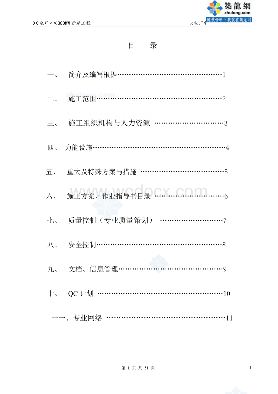 火电厂工程电气专业施工组织设计.doc_第2页