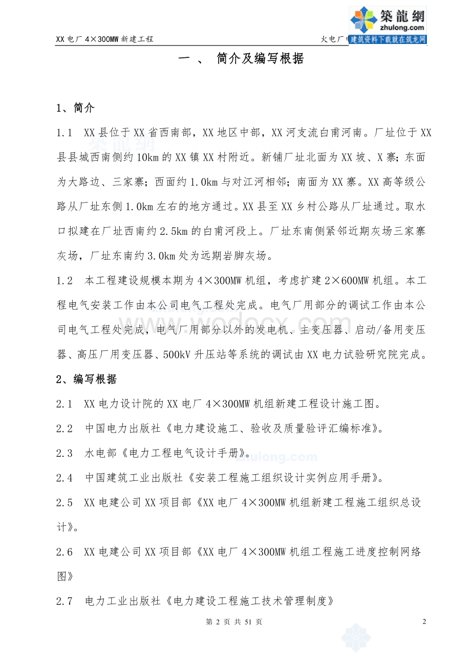 火电厂工程电气专业施工组织设计.doc_第3页