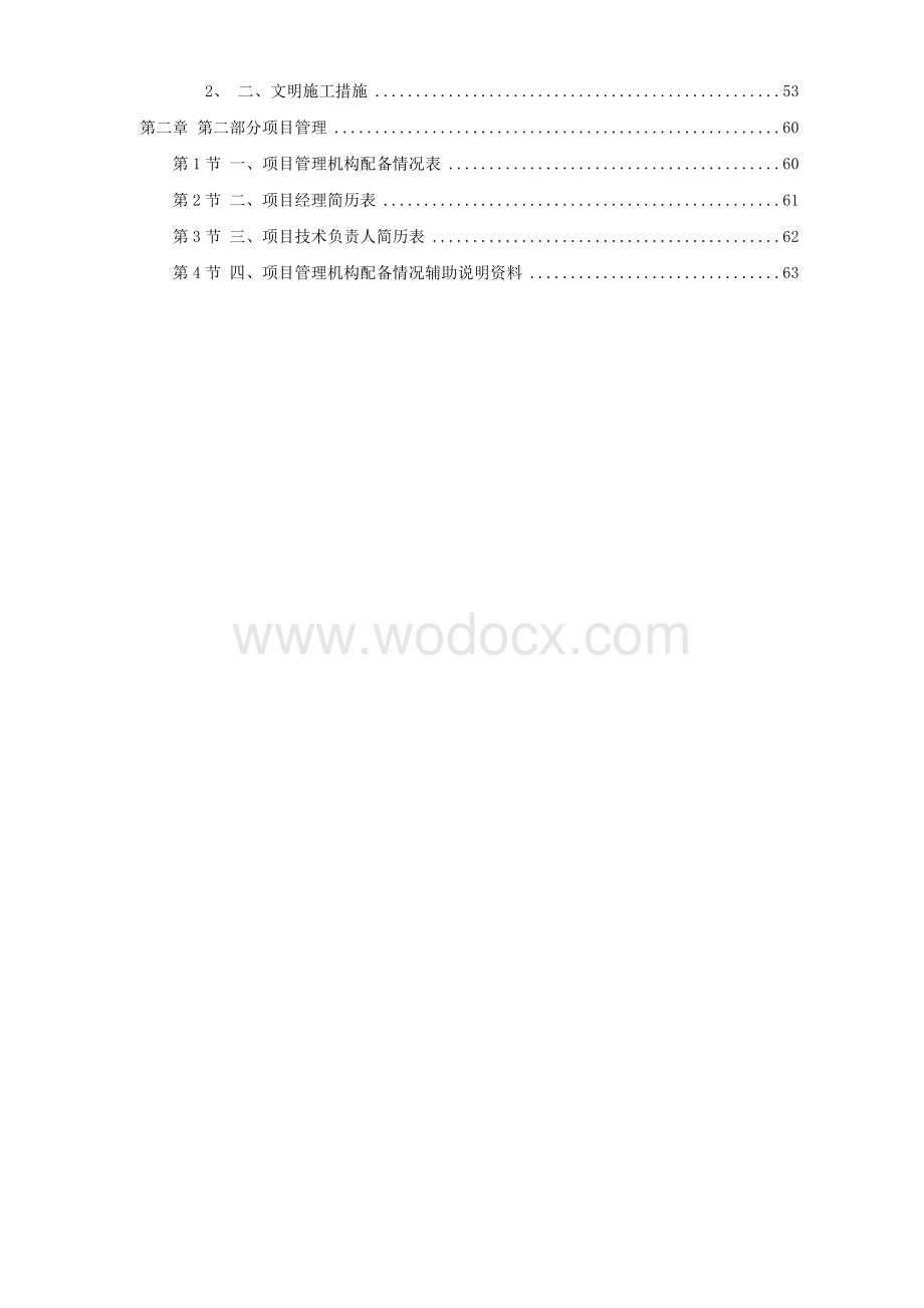 某综合治理景观建设河堤内滩面平台园林绿化工程施工组织设计方案.doc_第2页