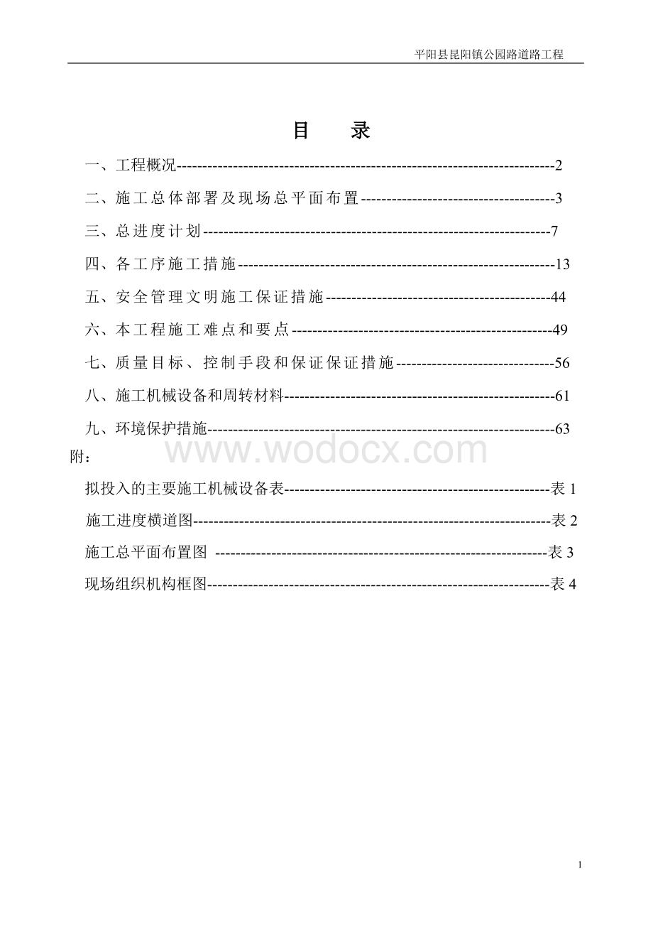 道路桥梁工程施工组织设计2.doc_第2页