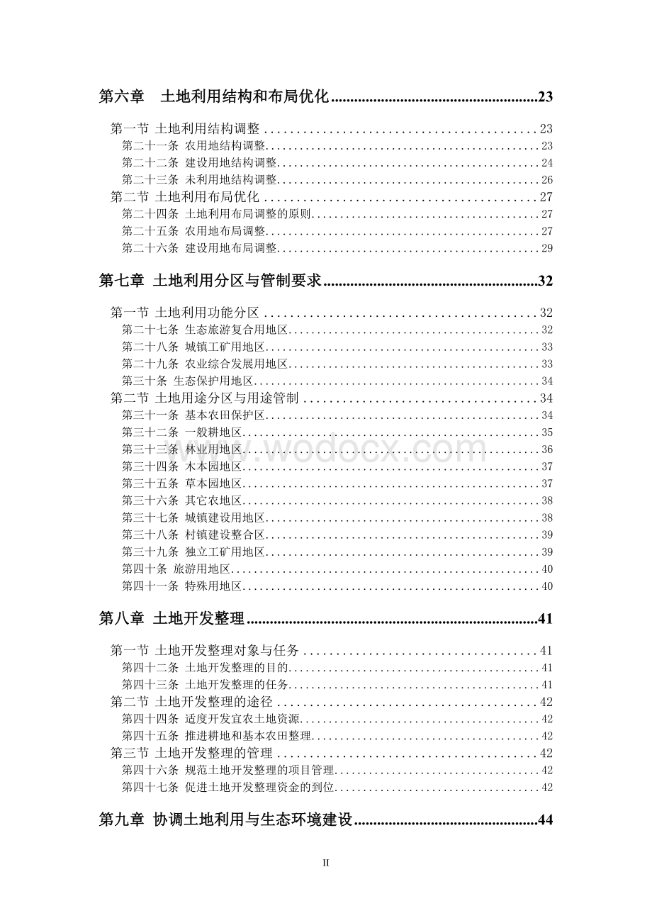 保亭黎族苗族自治县土地利用总体规划.doc_第3页