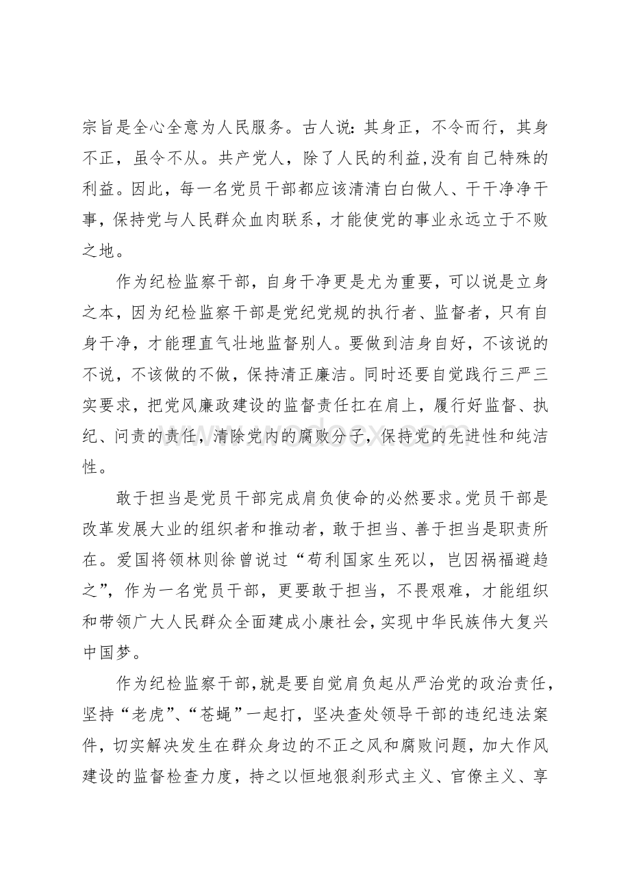 纪检监察干部更要忠诚、干净、担当.doc_第2页