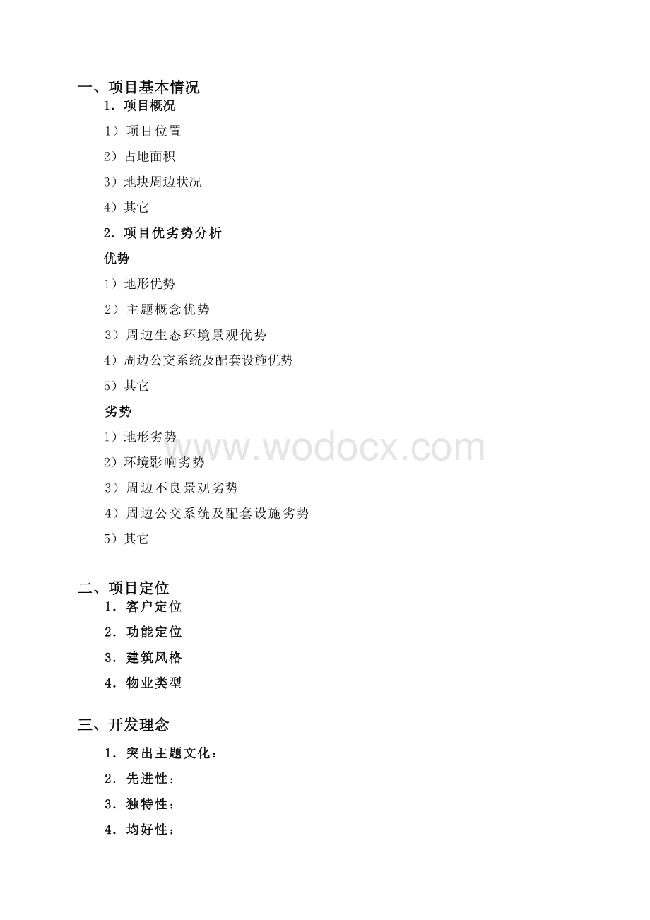 建筑方案设计任务书.doc_第2页