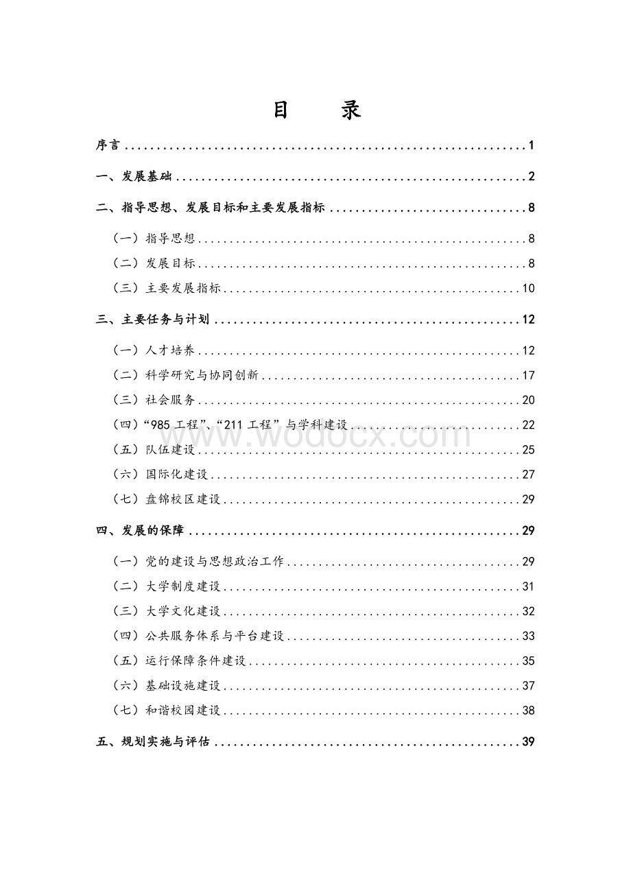 xx大学“十三五”发展规划.doc_第2页