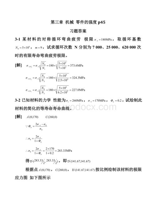 机械设计课后习题答案.doc