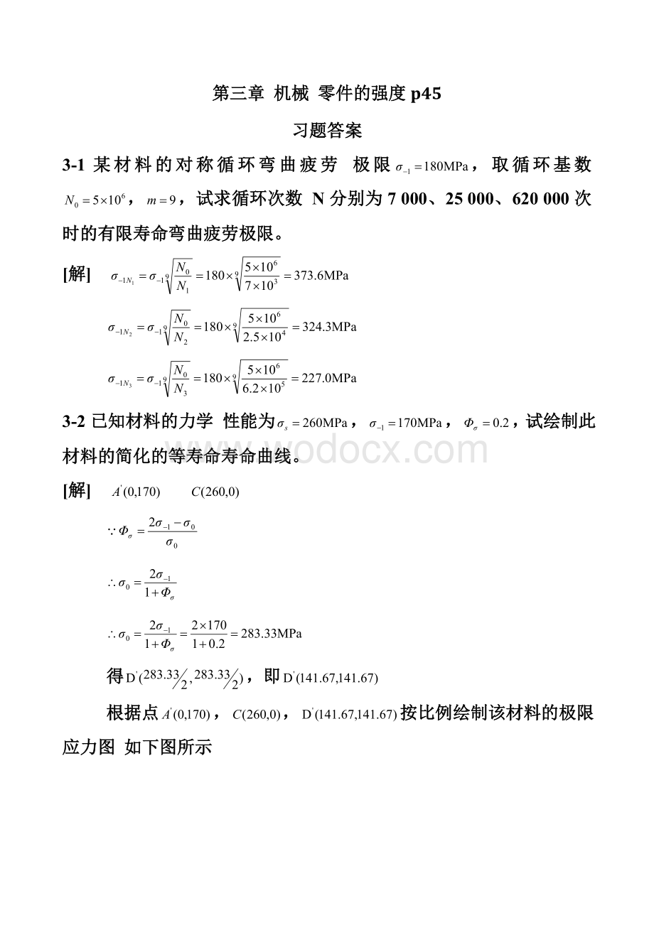 机械设计课后习题答案.doc_第1页